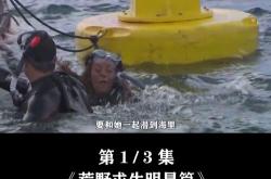 荒野奇遇：科研团队的生死时速
