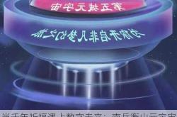 当千年祈福遇上数字未来：南岳衡山元宇宙大典的破界之旅
