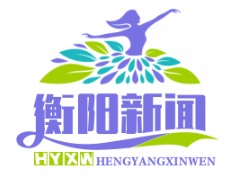 衡阳公交全面电动化与氢能重卡示范线，荣膺“国家绿色货运示范市”